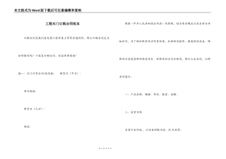 工程木门订购合同范本