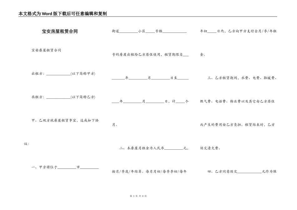 宝安房屋租赁合同_第1页