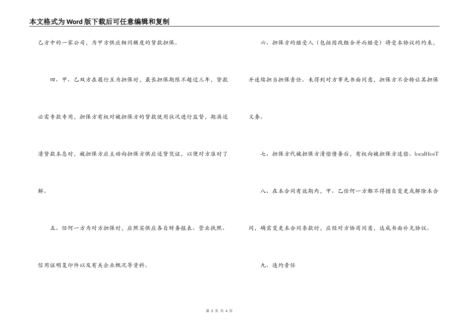 融资担保合同(互相担保)_第2页
