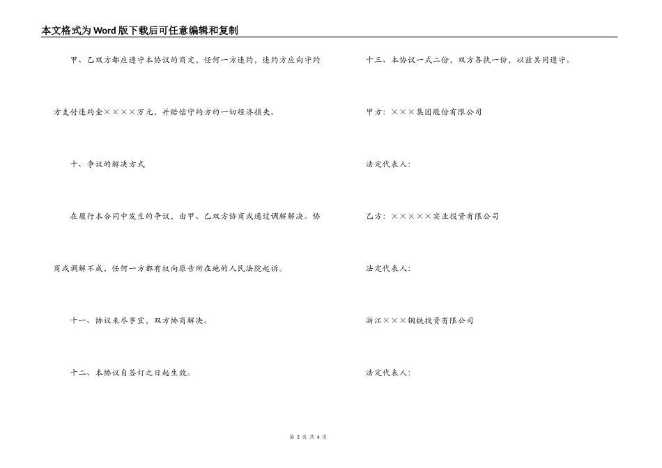 融资担保合同(互相担保)_第3页
