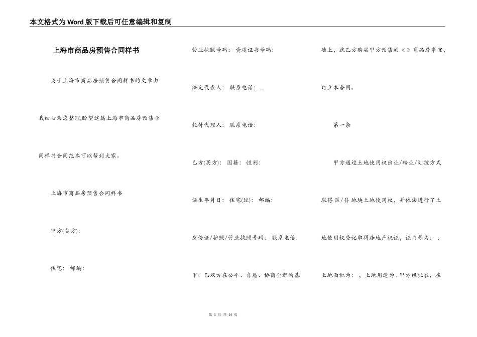 上海市商品房预售合同样书_第1页