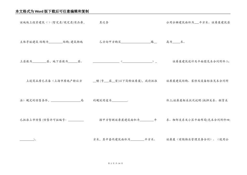 上海市商品房预售合同样书_第2页