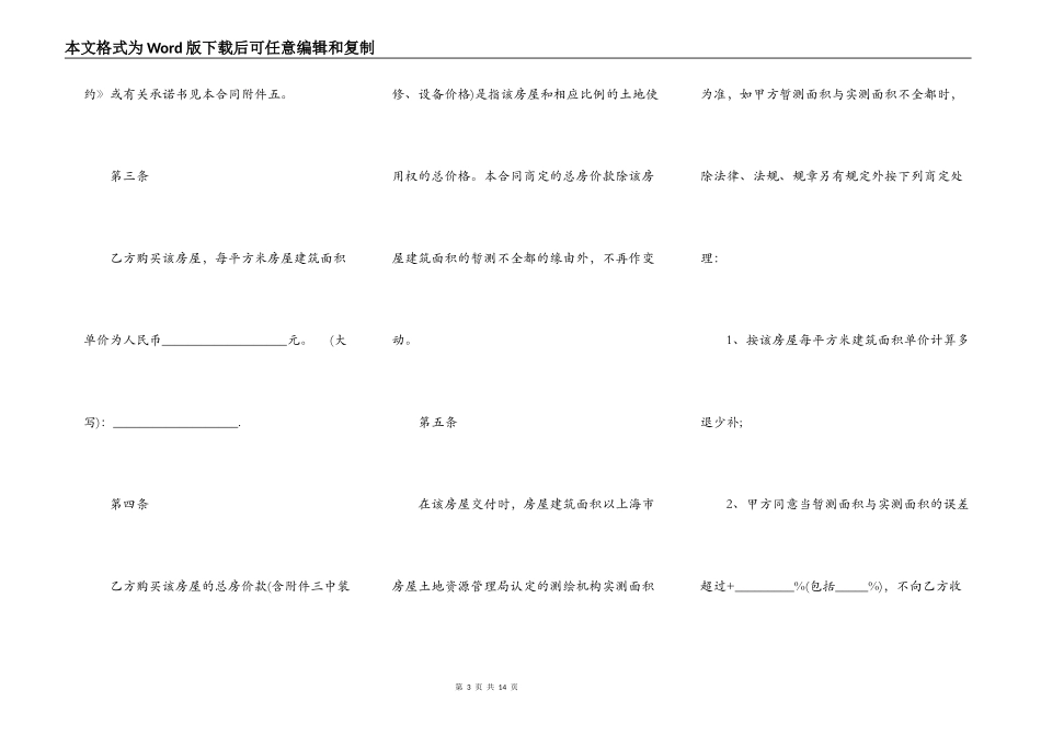 上海市商品房预售合同样书_第3页