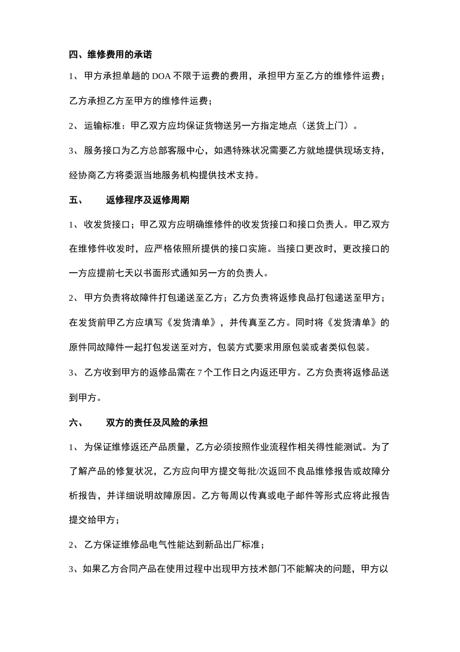 售后服务合同范本模板_第2页