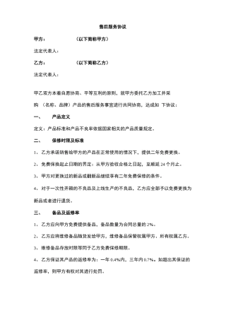 售后服务合同范本模板