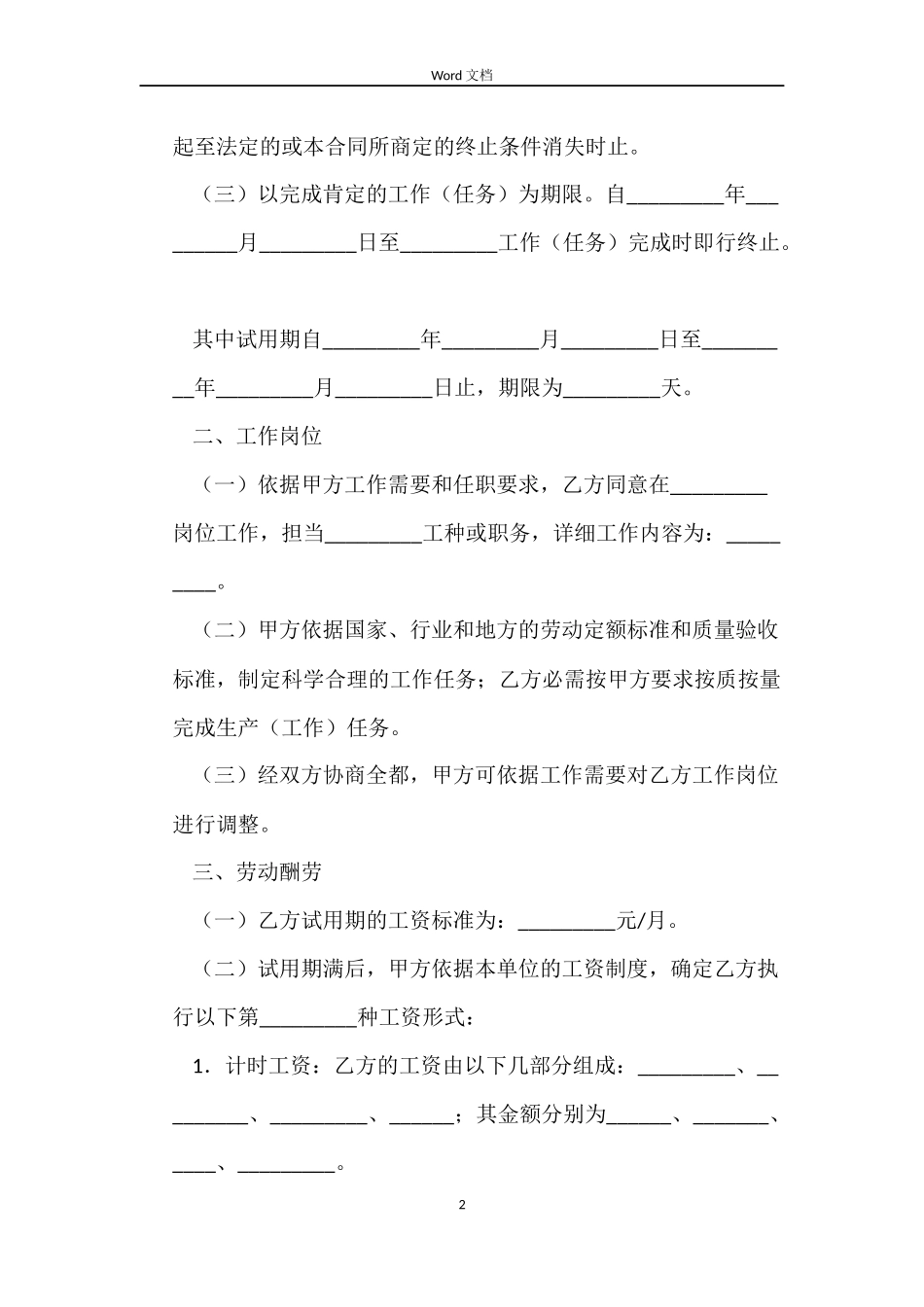 建筑民工劳动合同_第2页