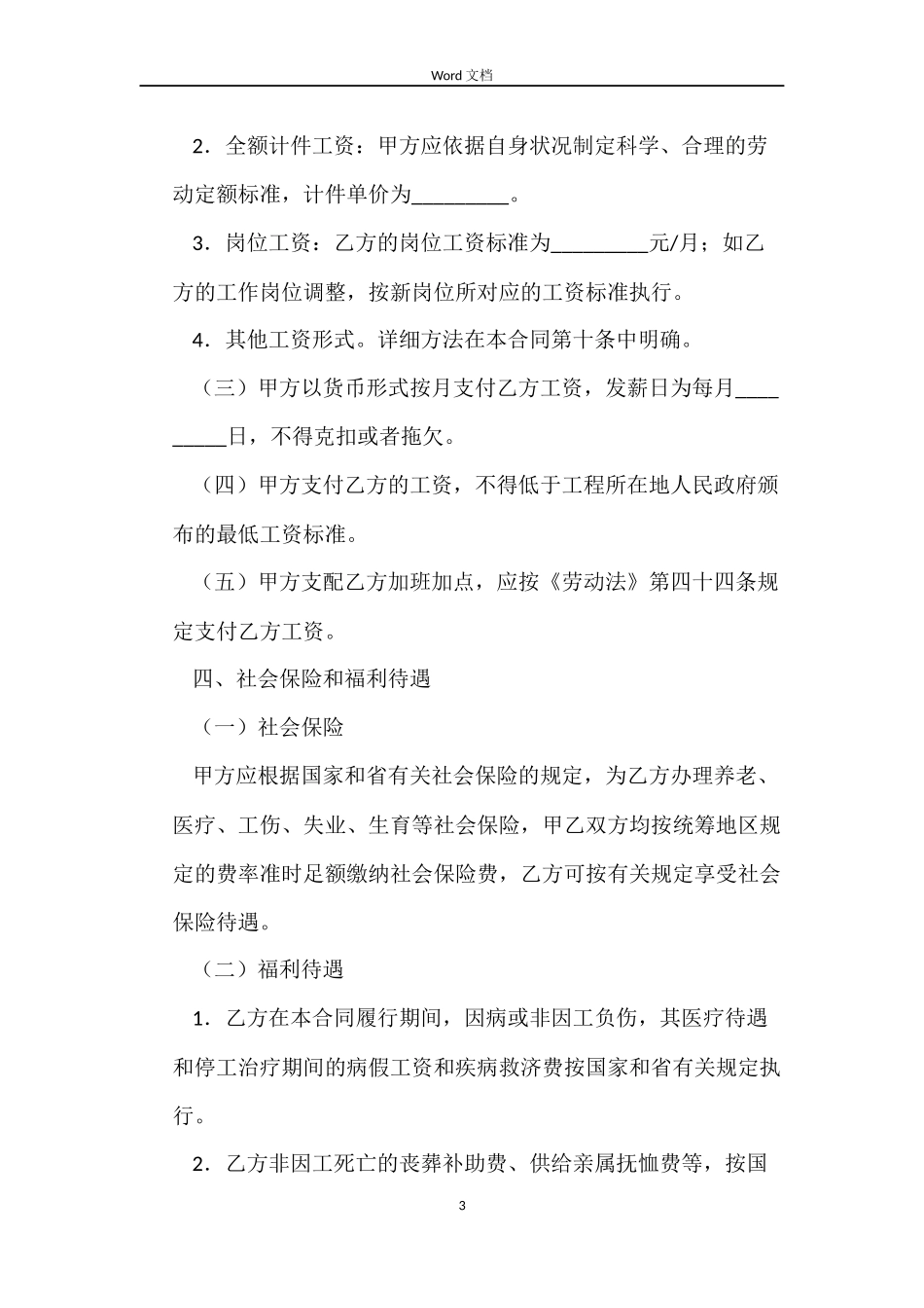 建筑民工劳动合同_第3页