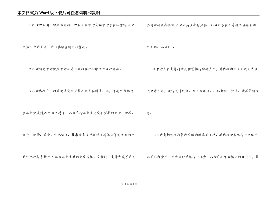 融资租赁合同样式_第2页