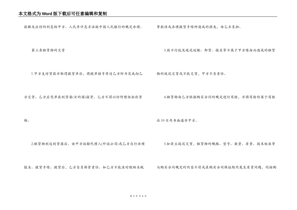 融资租赁合同样式_第3页