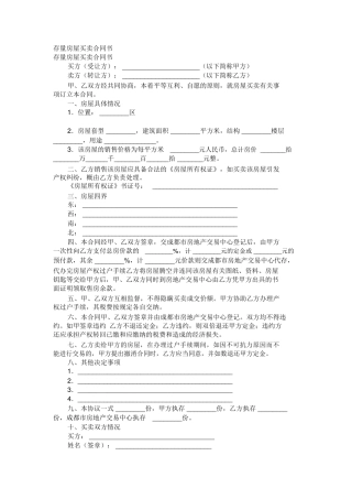 存量房屋买卖合同书范本