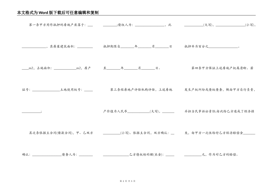 房子抵押给公司贷款合同格式_第2页
