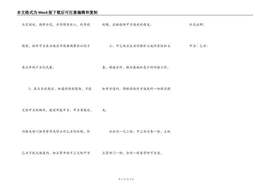 玉米订单农业合同书_第3页