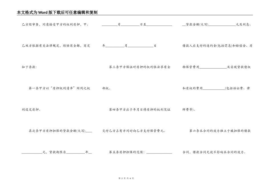 质押贷款合同的_第2页
