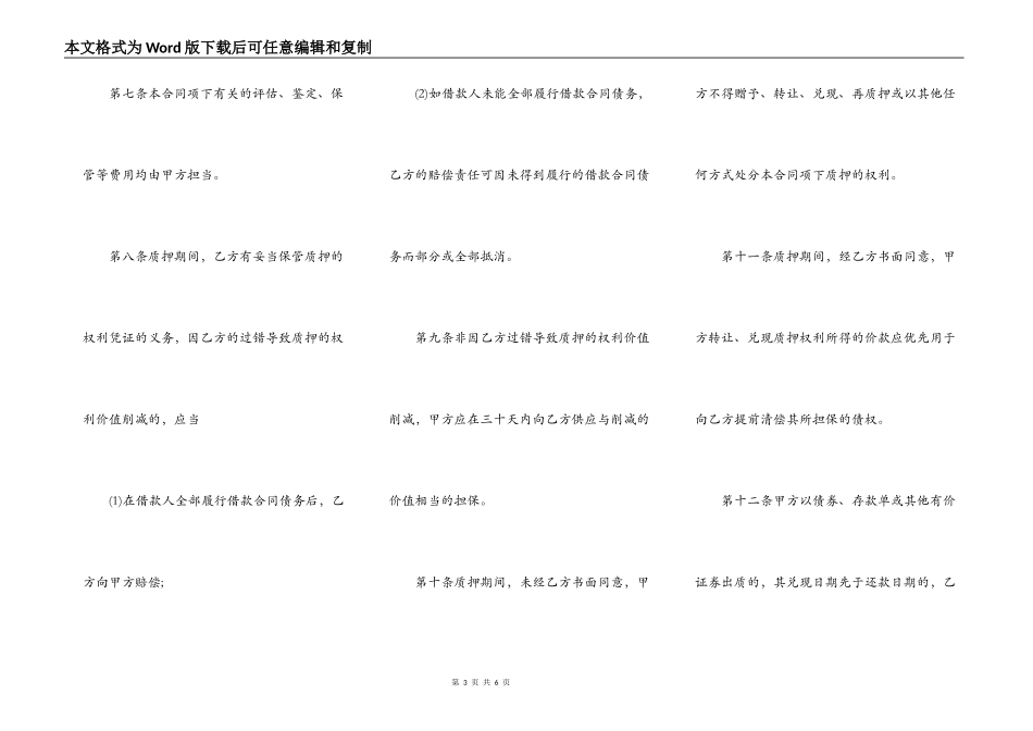 质押贷款合同的_第3页