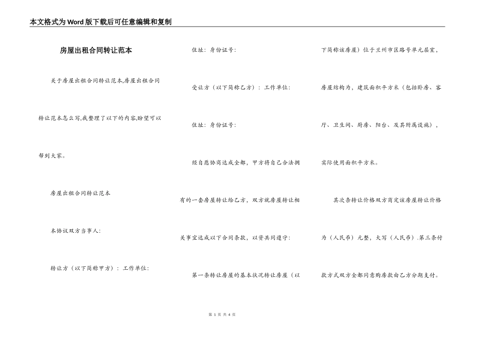 房屋出租合同转让范本_第1页