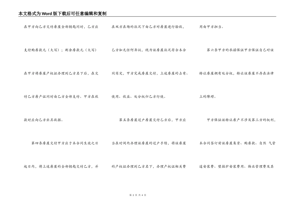 房屋出租合同转让范本_第2页