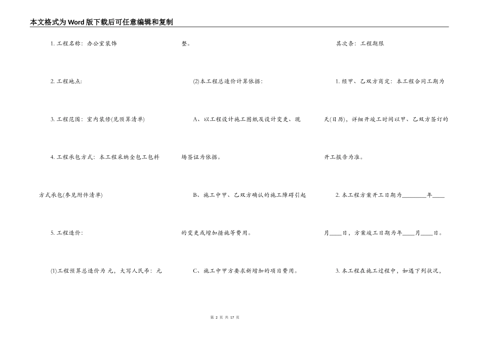 办公室装修合同标准样书_第2页