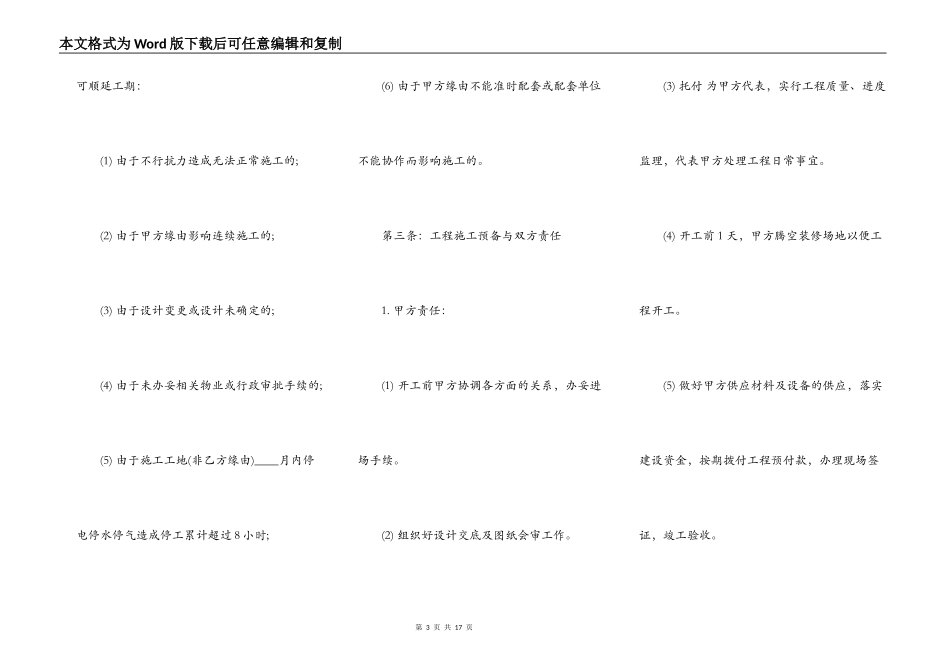 办公室装修合同标准样书_第3页