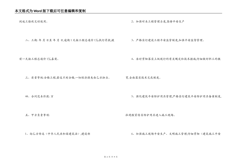 劳动分包合同_第2页