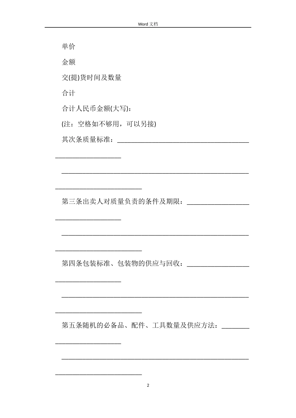 最新版本工业品买卖合同_第2页