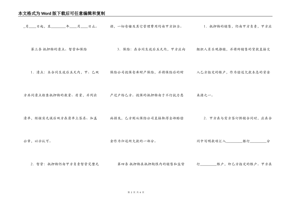标准版房产抵押借款合同样式_第2页