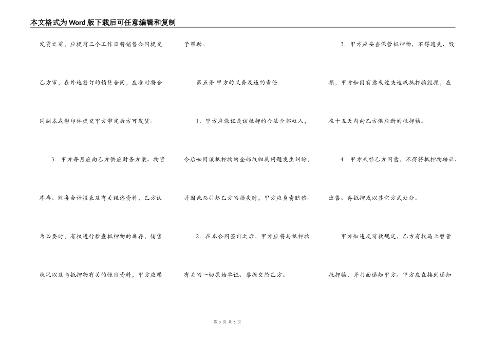 标准版房产抵押借款合同样式_第3页