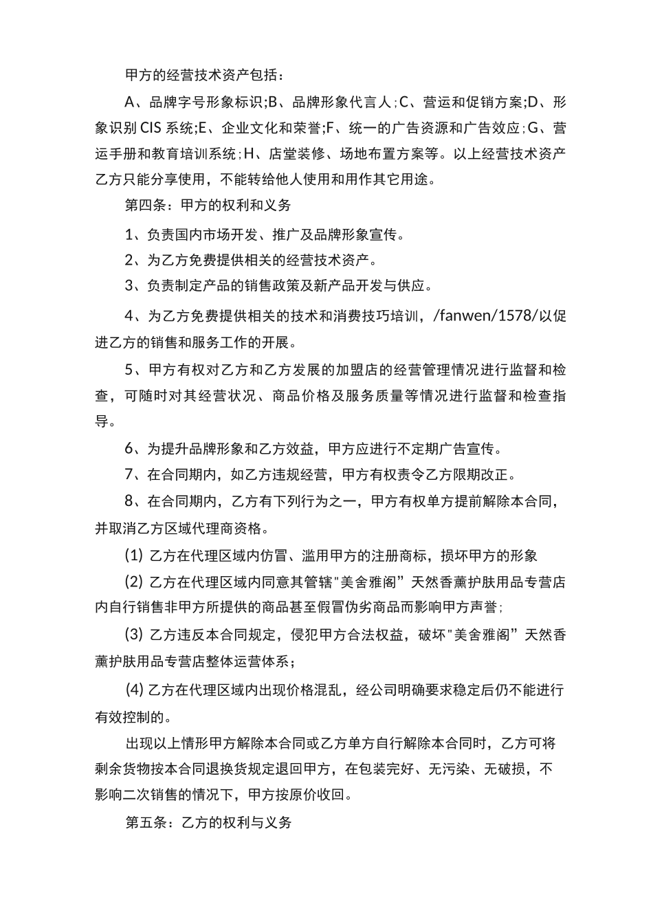 化妆品代理合同_第2页