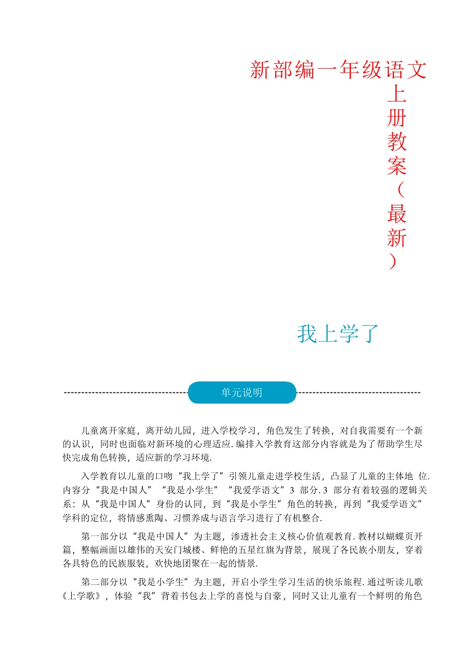新部编一年级语文上册教案（最新）_第1页