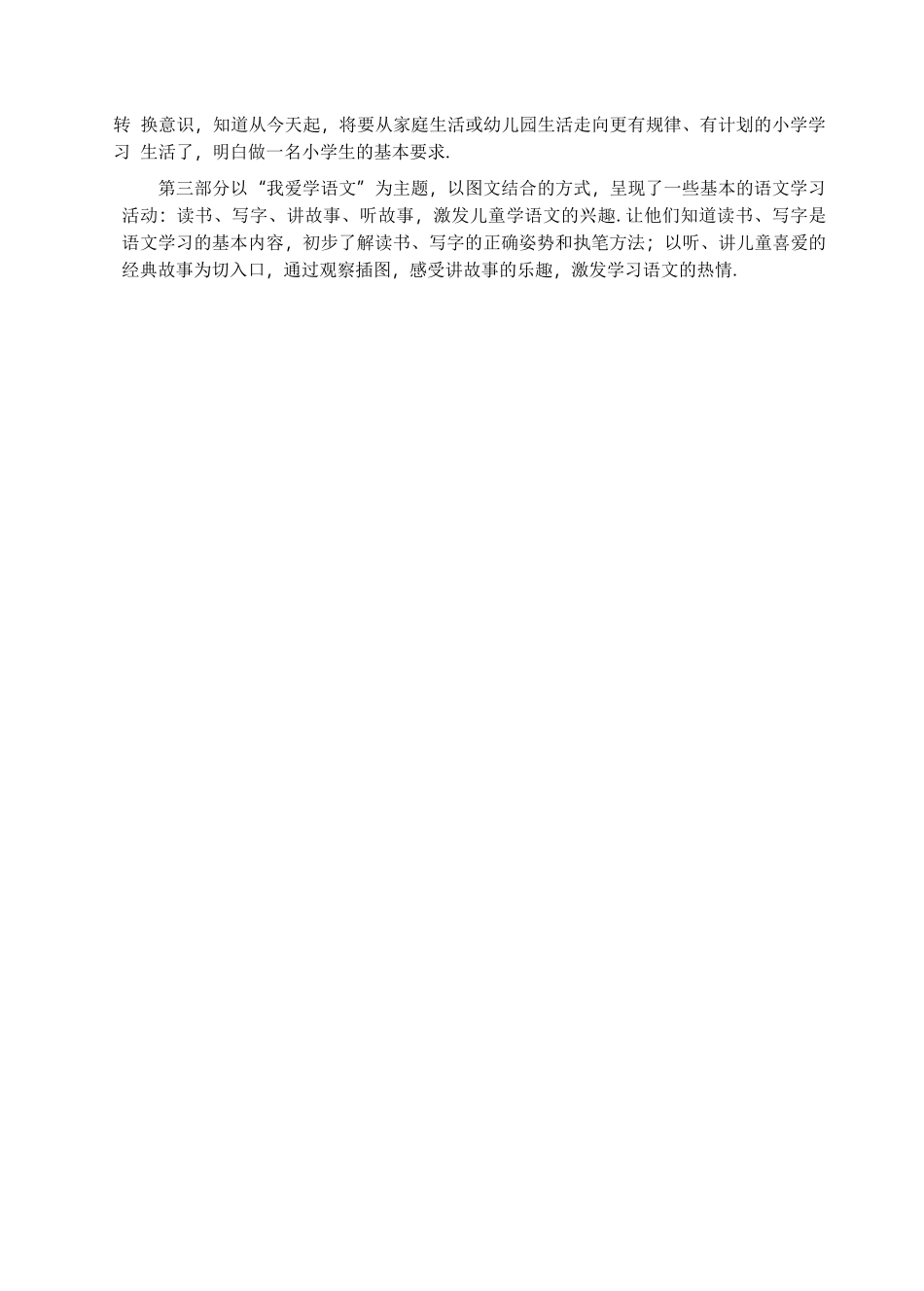 新部编一年级语文上册教案（最新）_第2页