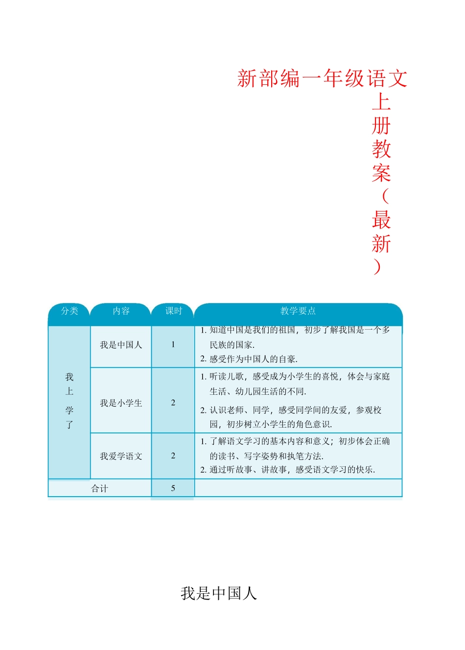 新部编一年级语文上册教案（最新）_第3页