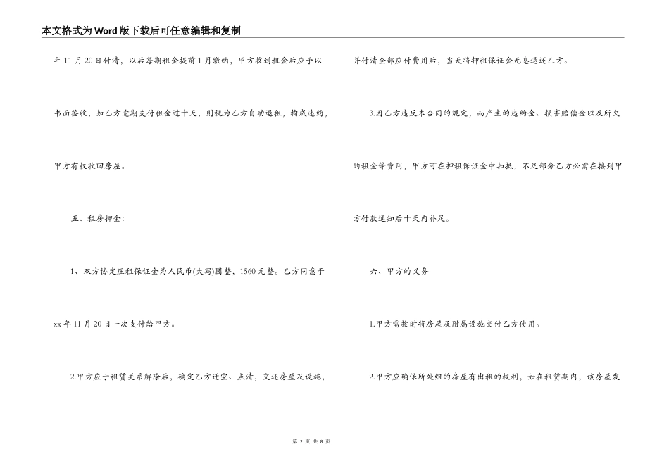 2022年最新隔断房屋租赁合同范本_第2页