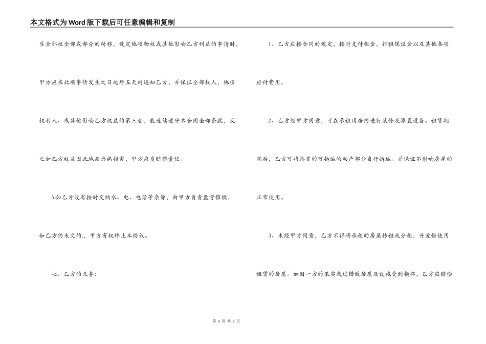 2022年最新隔断房屋租赁合同范本_第3页