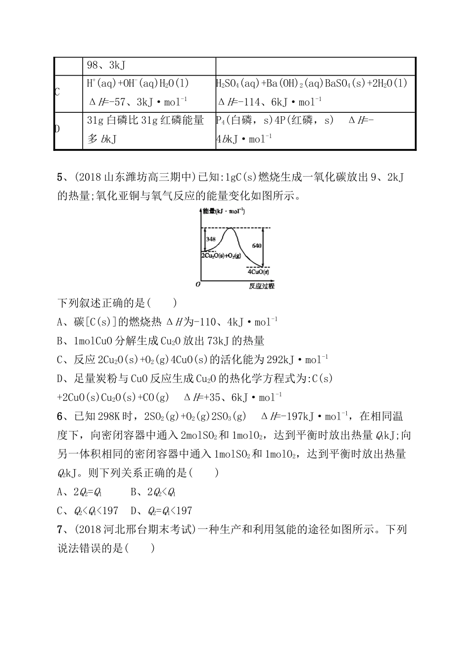 课时规范练测试题 化学反应的热效应_第2页