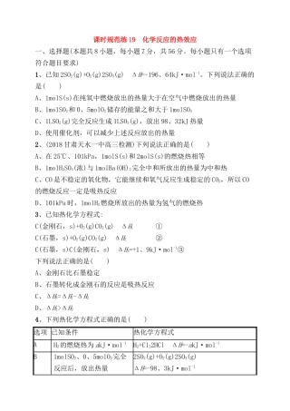 课时规范练测试题 化学反应的热效应