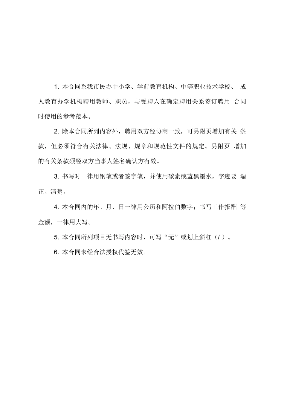 深圳市民办学校教师聘用合同书_第2页