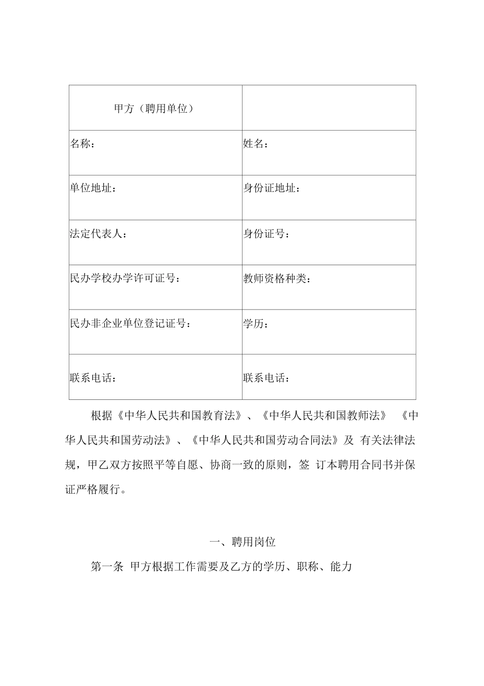 深圳市民办学校教师聘用合同书_第3页