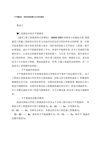 不平衡报价、变更价款结算价与合同价确定
