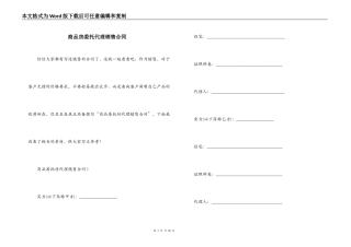 商品房委托代理销售合同