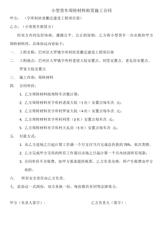 挖掘机租赁施工合同