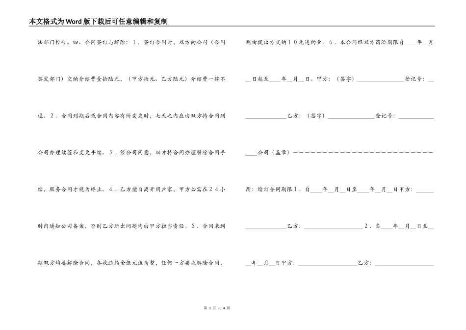 三八家务服务合同_第3页