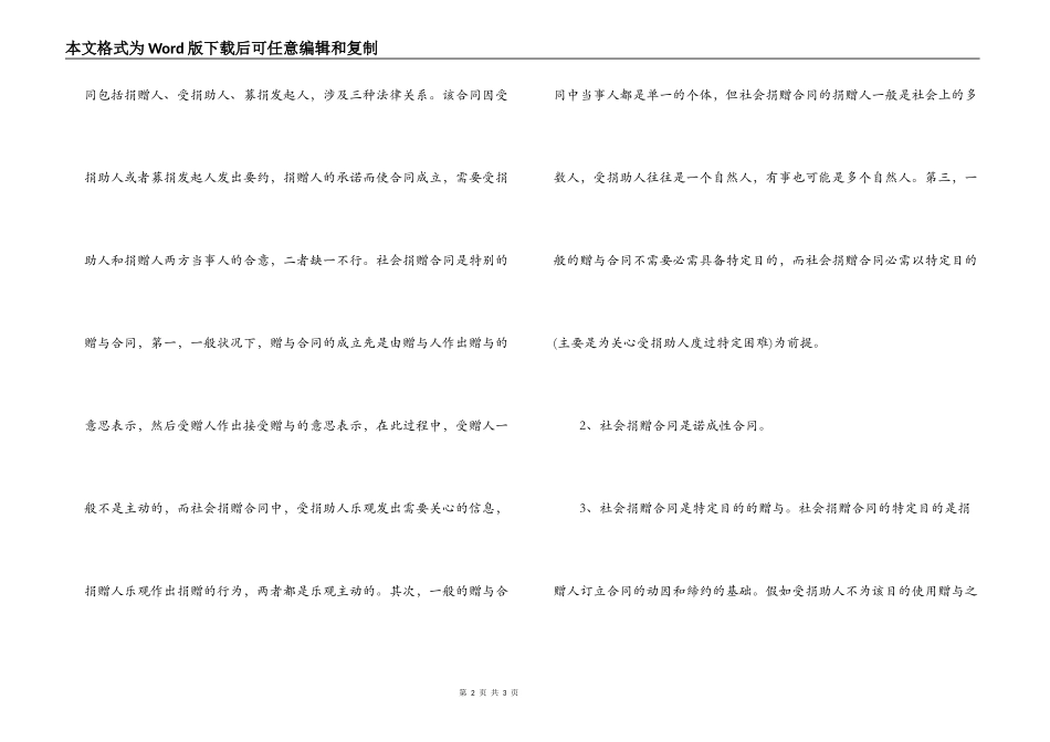 社会赠与合同成立条件与法律特征_第2页