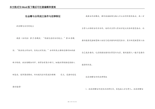 社会赠与合同成立条件与法律特征