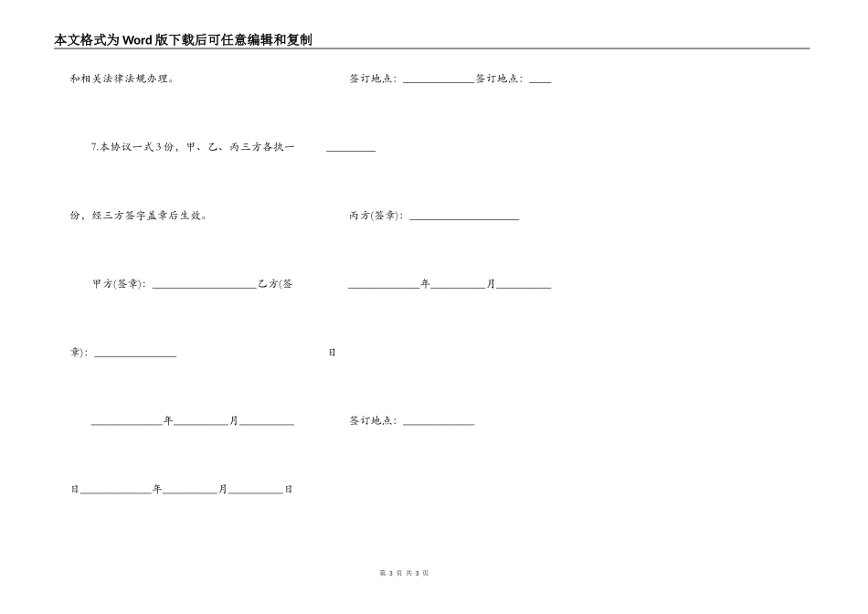 建设工程合同担保协议_第3页