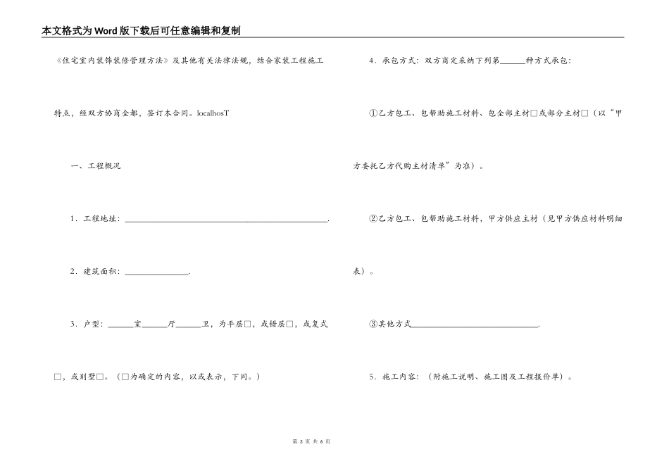 荆门市住宅装饰装修工程施工合同_第3页