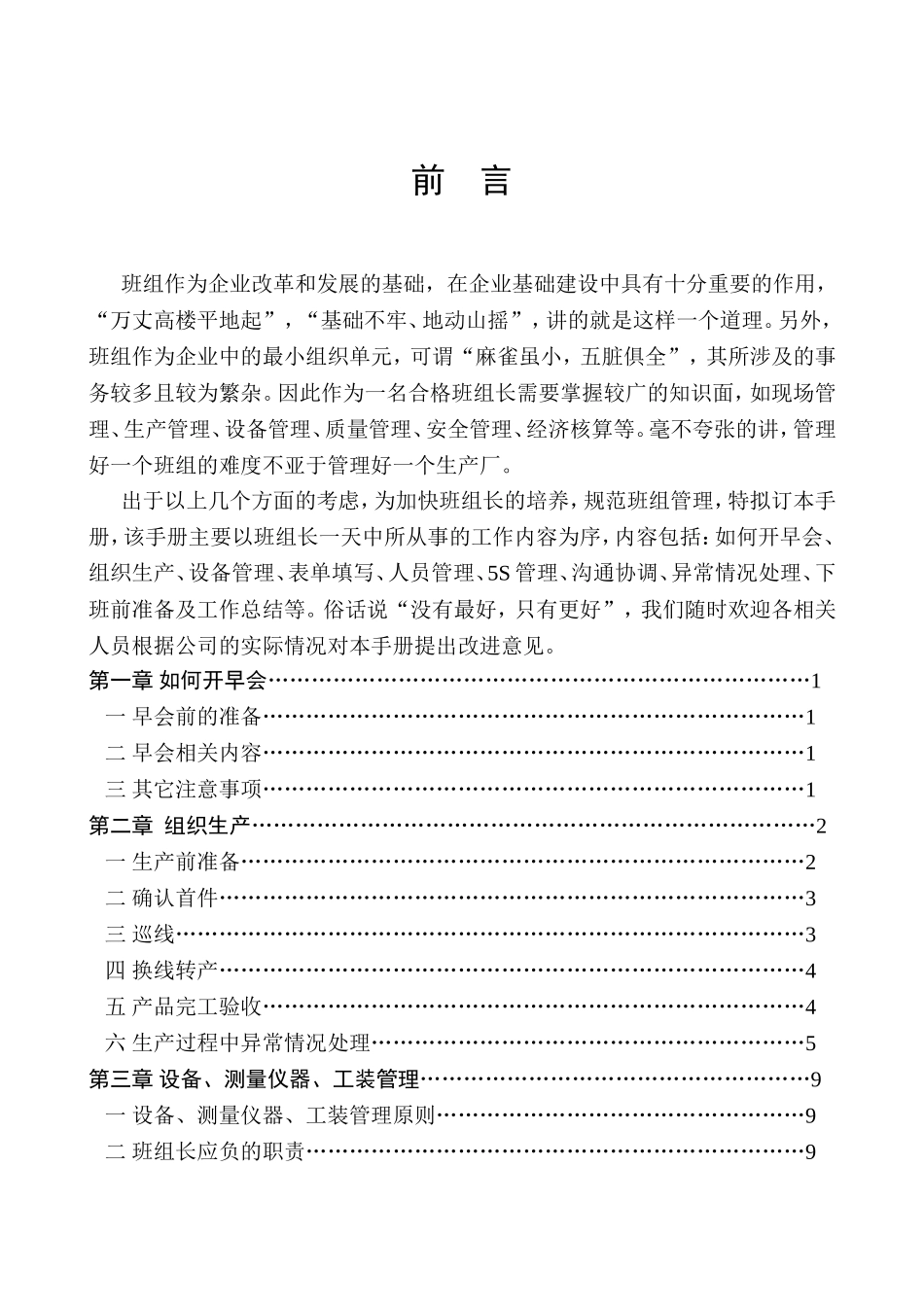 “5S”管理车间管理知识点梳理汇总_第1页