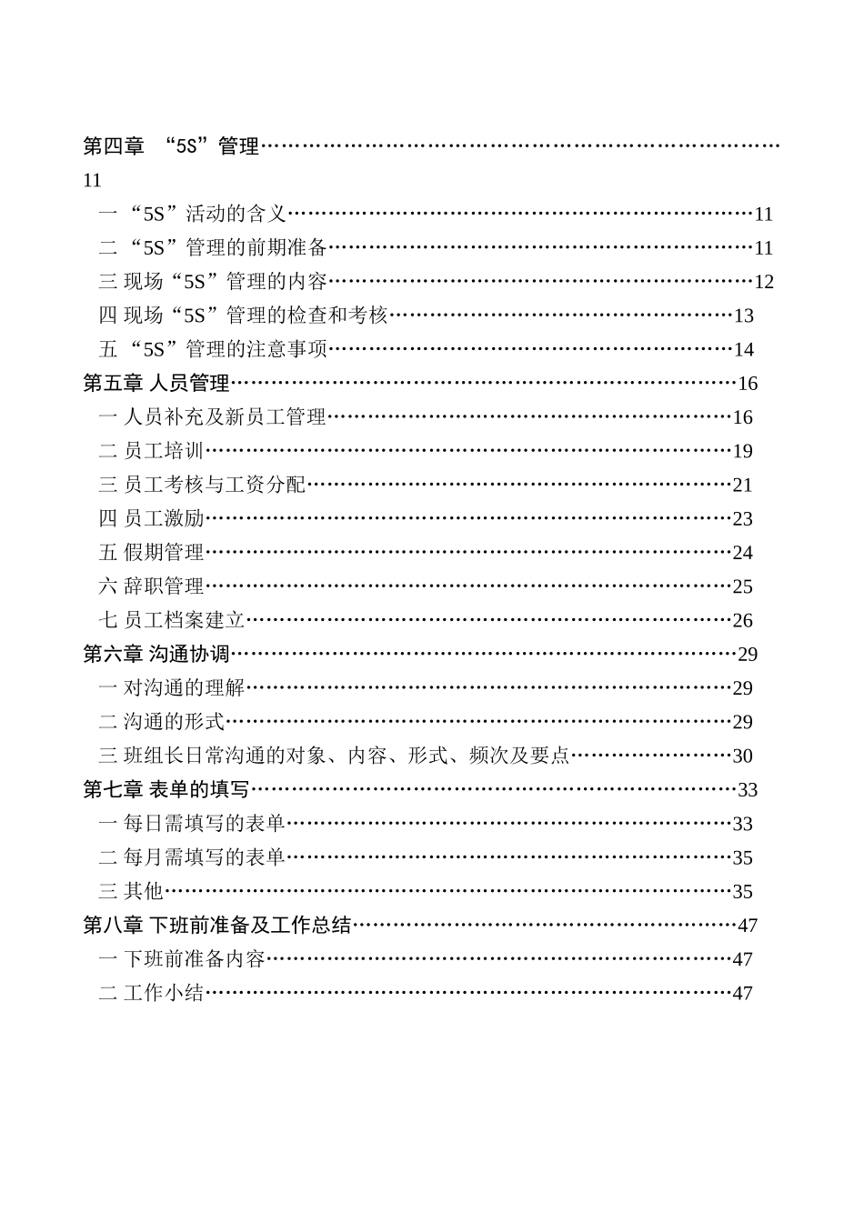 “5S”管理车间管理知识点梳理汇总_第2页