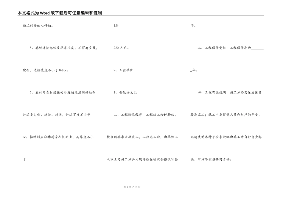 正规版大型工程合同样书_第2页