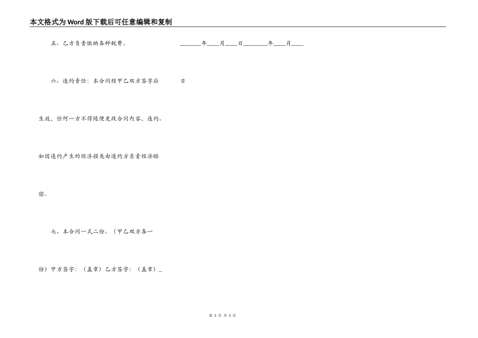 正规版大型工程合同样书_第3页