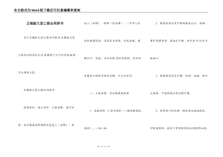 正规版大型工程合同样书