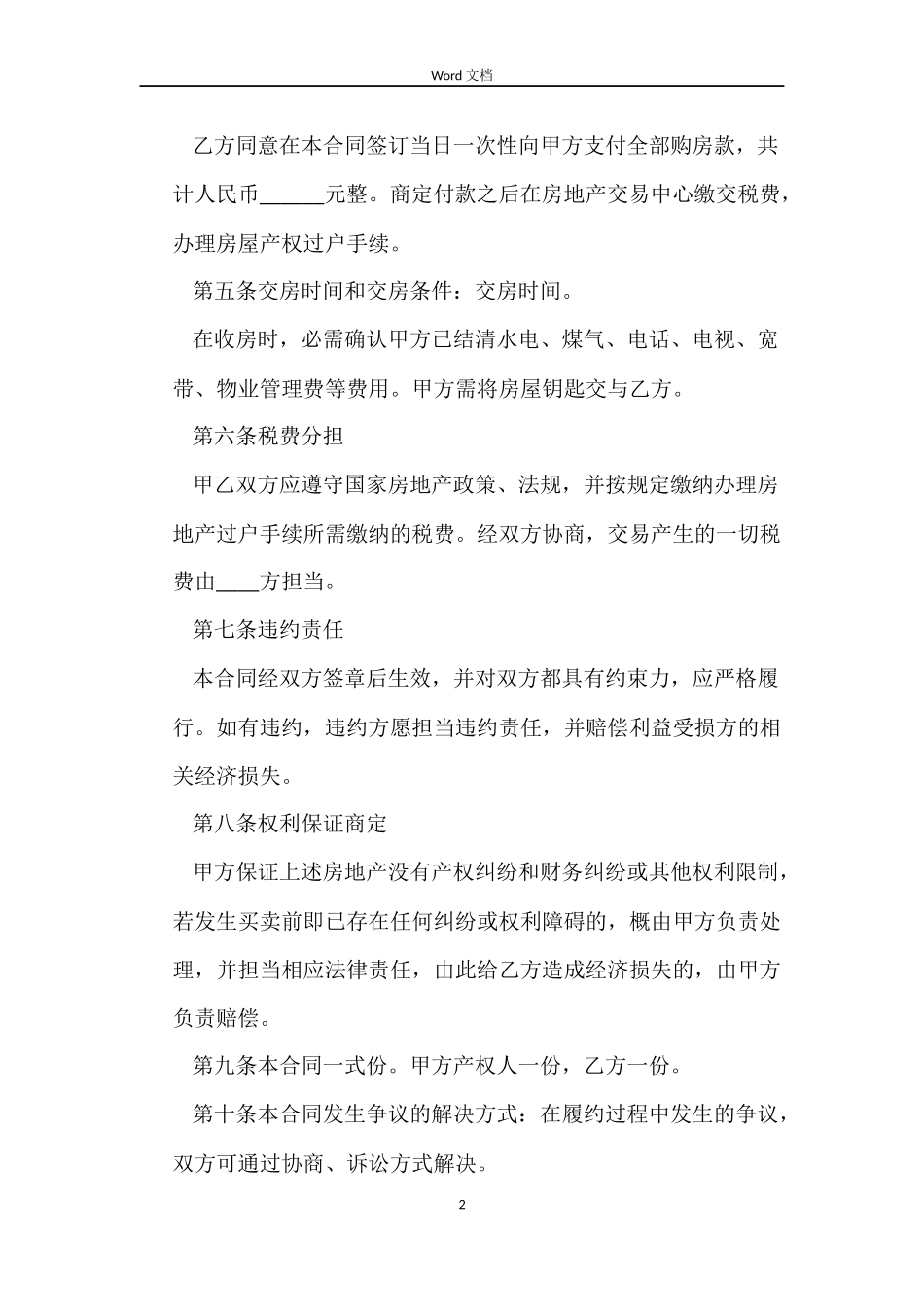 关于全款购房的合同_第2页